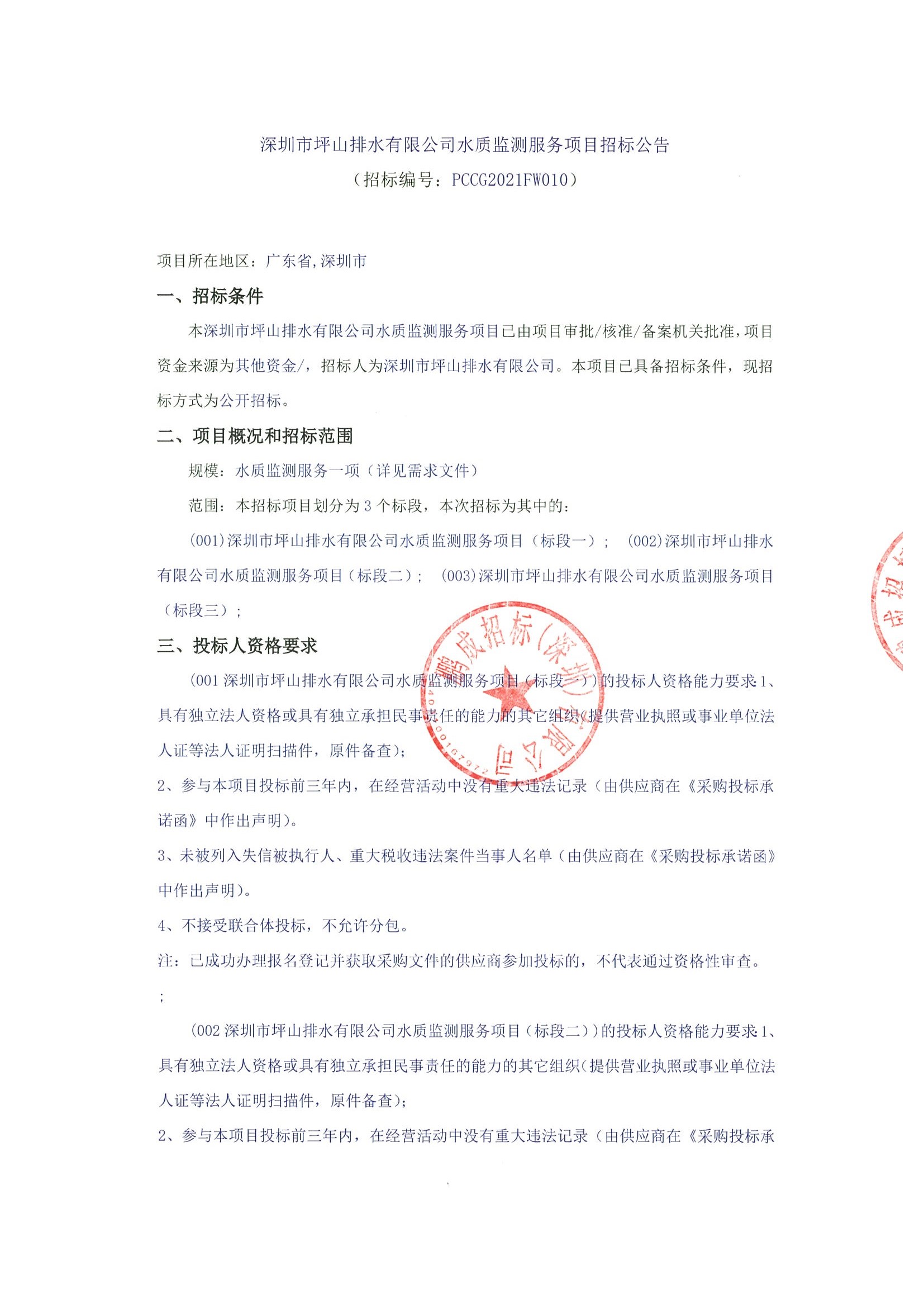 08012021062635_页面_1.jpg